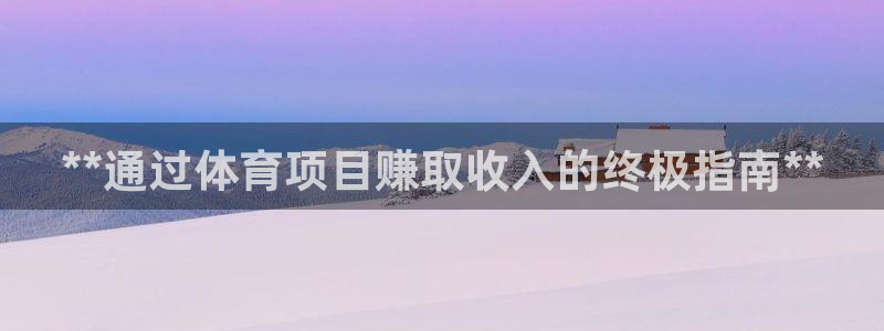 星欧娱乐官方客服联系方式是什么