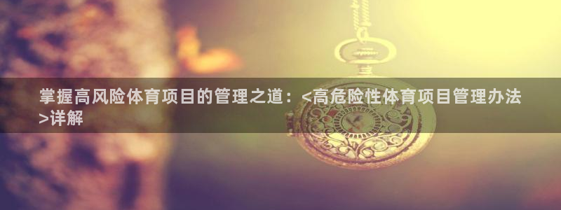 星欧娱乐公司创始人背景故事是什么